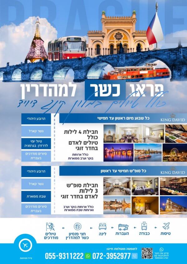 קינג דיויד פראג