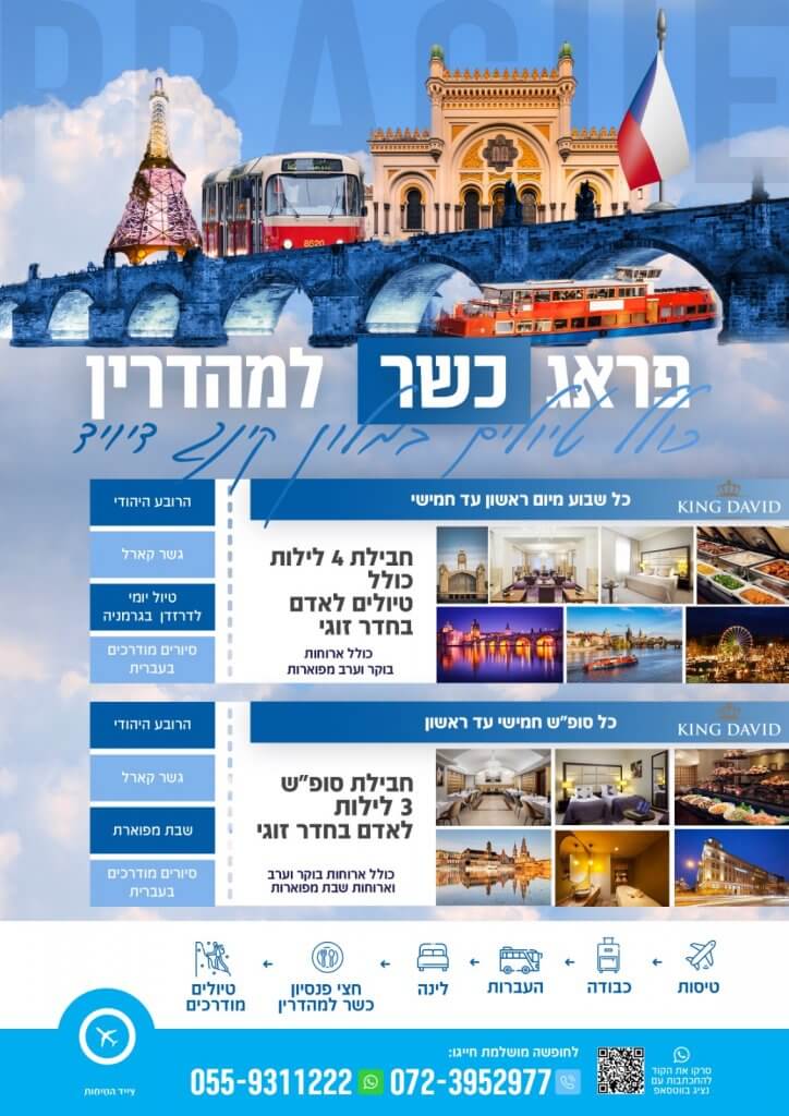 קינג דיויד פראג