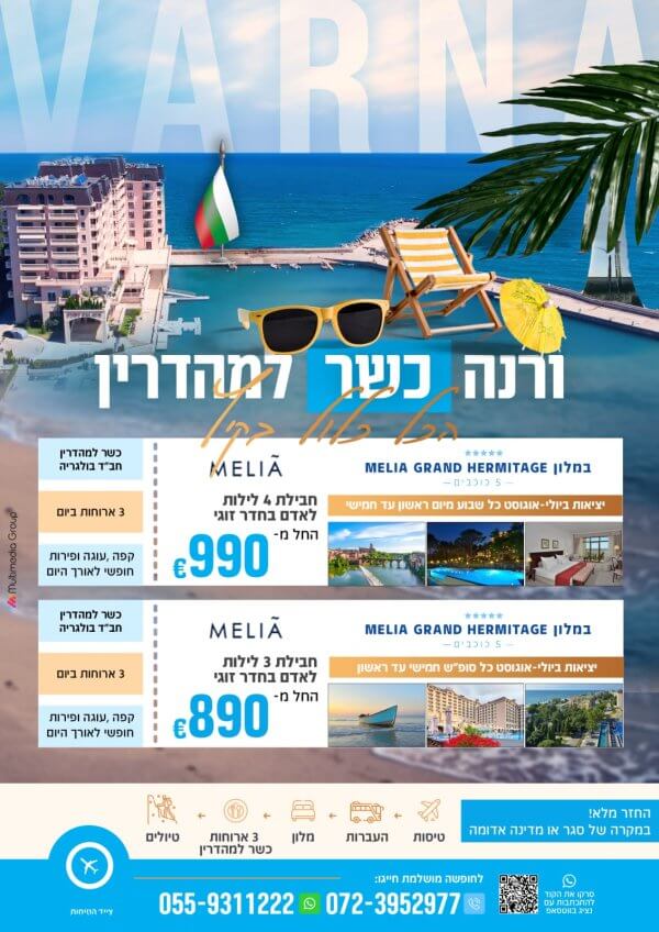 טיול מאורגן וכשר לורנה