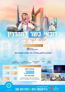 דובאי כשר קיץ