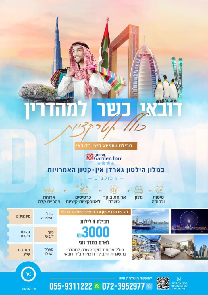 דובאי כשר קיץ