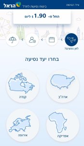 ביטוח נסיעות לחו"ל