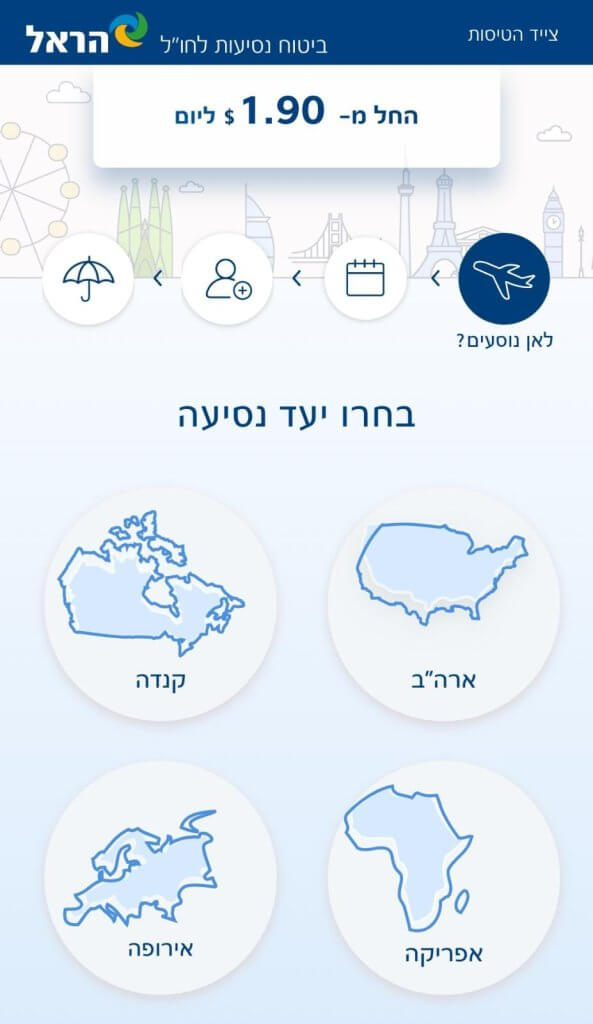 ביטוח נסיעות לחו"ל
