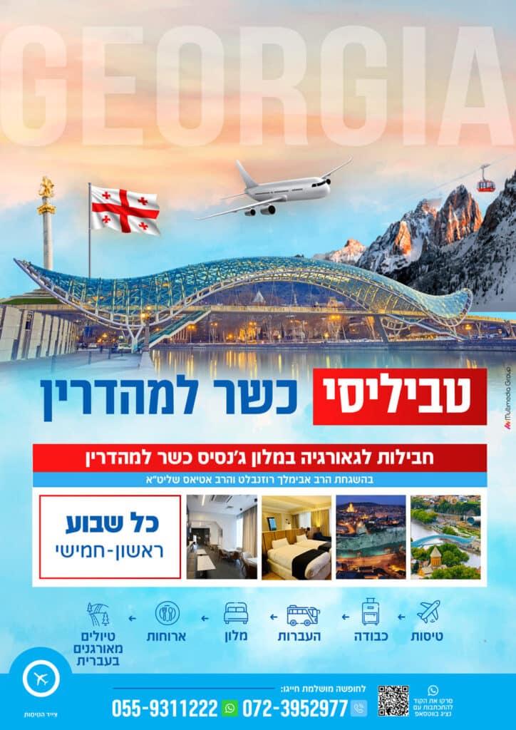 טביליסי גנסיס כשר למהדרין