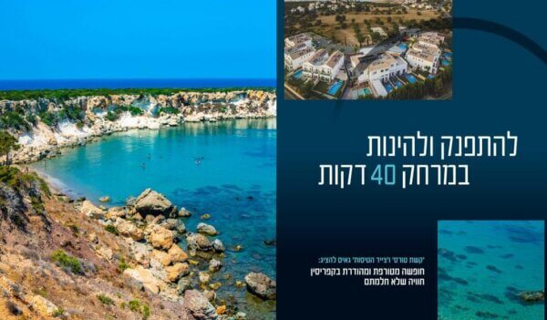 להתפנק ולהינות במרחק 40 דקות