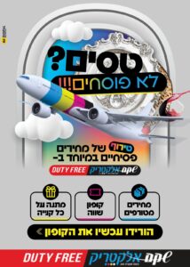 שקם אלקטריק דיוטי פרי