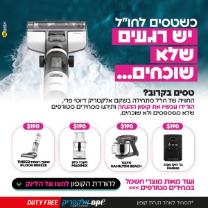 קופון הנחה בדיוטי פרי