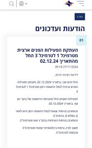 טיסות פנים טרמינל 3
