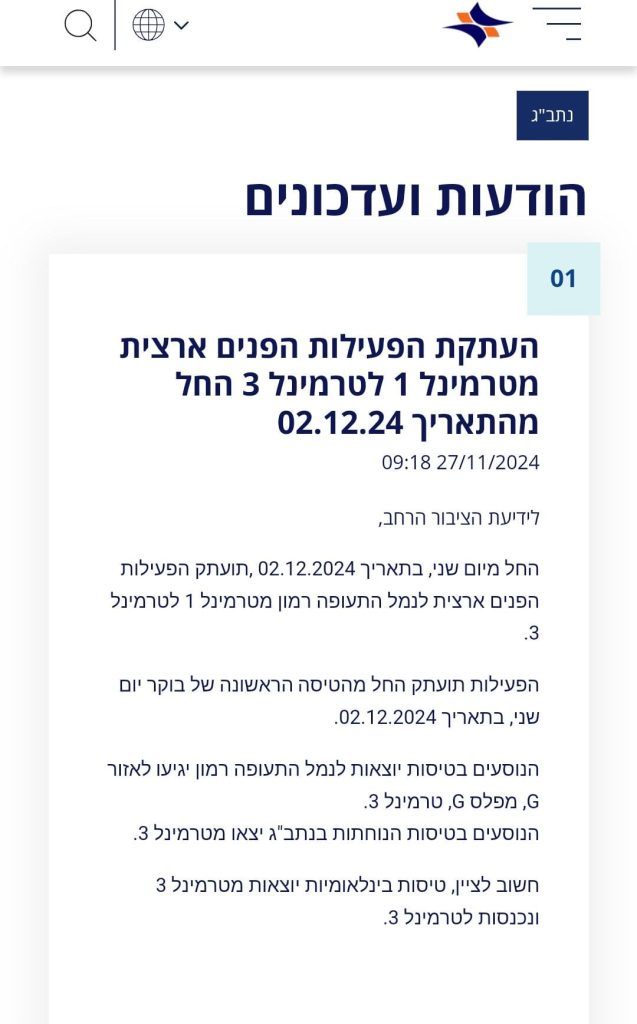 טיסות פנים טרמינל 3