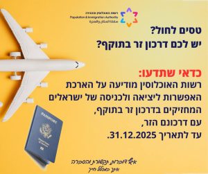 רשות האוכלוסין וההגירה דרכון זר