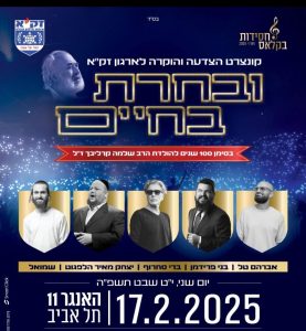 חסידות בקלאס מופע מוסיקה