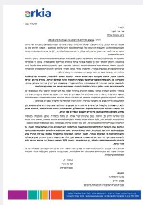 ארקיע מצמצמת טיסות לאילת