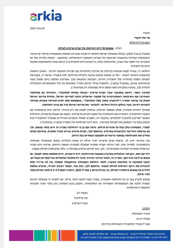 ארקיע מצמצמת טיסות לאילת