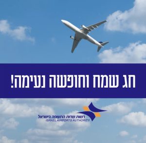 דובר רש"ת חג שמח וחופשה נעימה